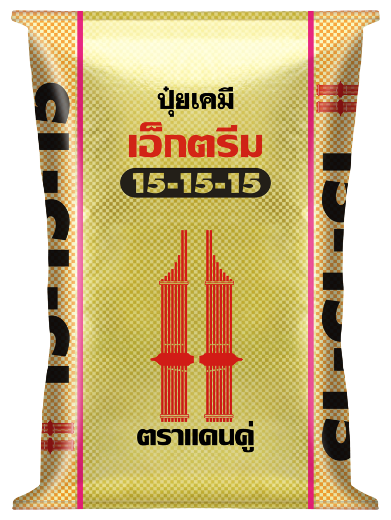 ปุ๋ยตราแคนคู่ สูตร 15-15-15