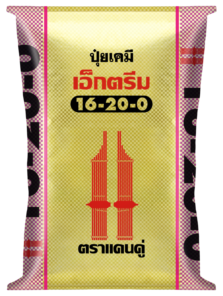 ปุ๋ยตราแคนคู่ สูตร 16-20-0