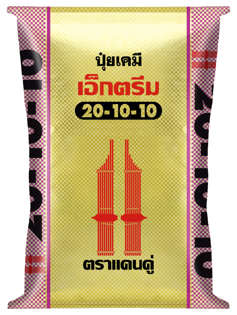 ปุ๋ยตราแคนคู่ สูตร 20-10-10