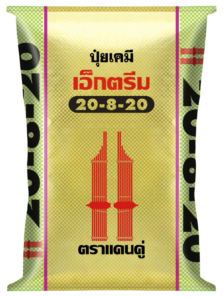 ปุ๋ยตราแคนคู่ สูตร 20-8-20