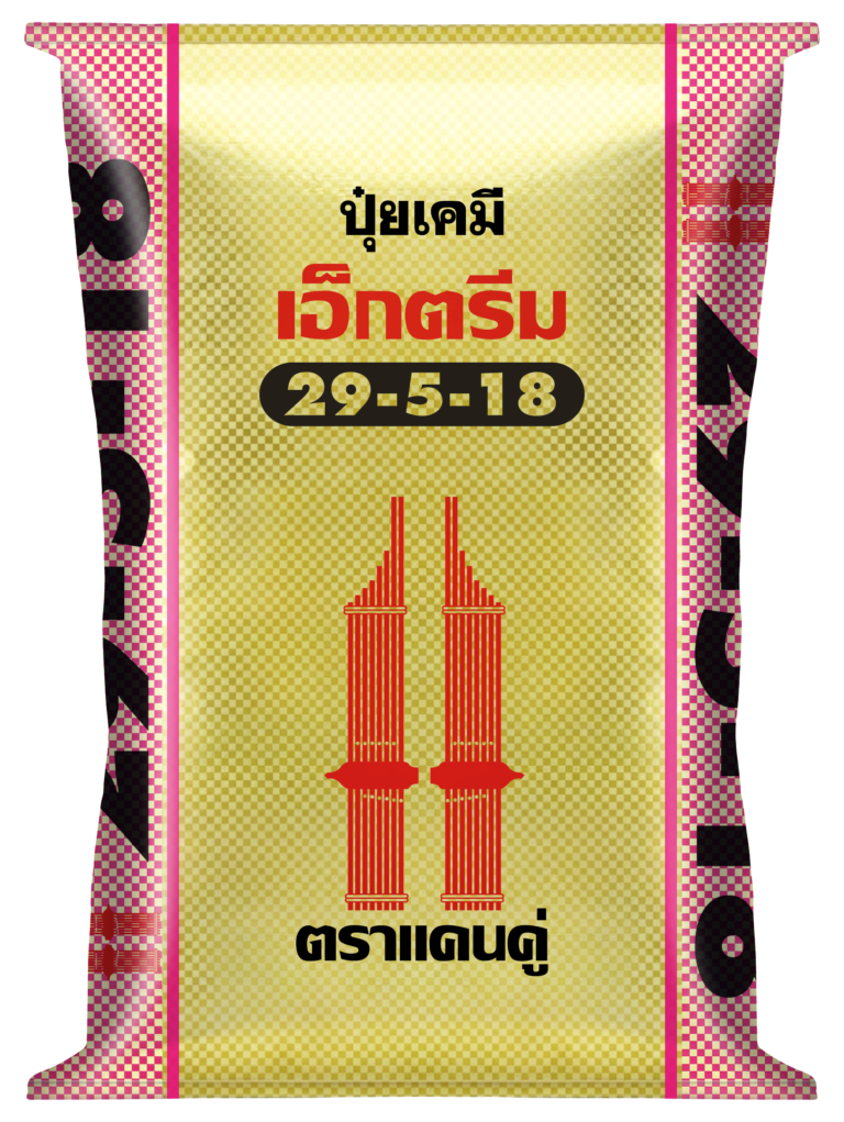 ปุ๋ยตราแคนคู่ สูตร 29-5-18