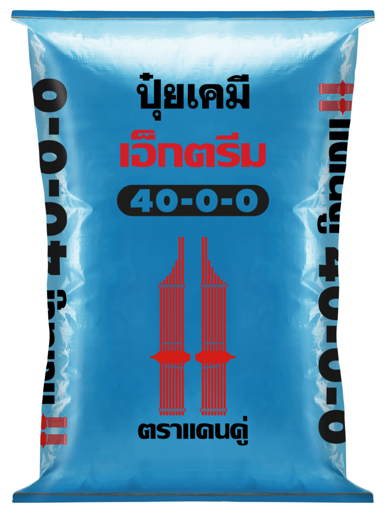 ปุ๋ยตราแคนคู่ สูตร 40-0-0