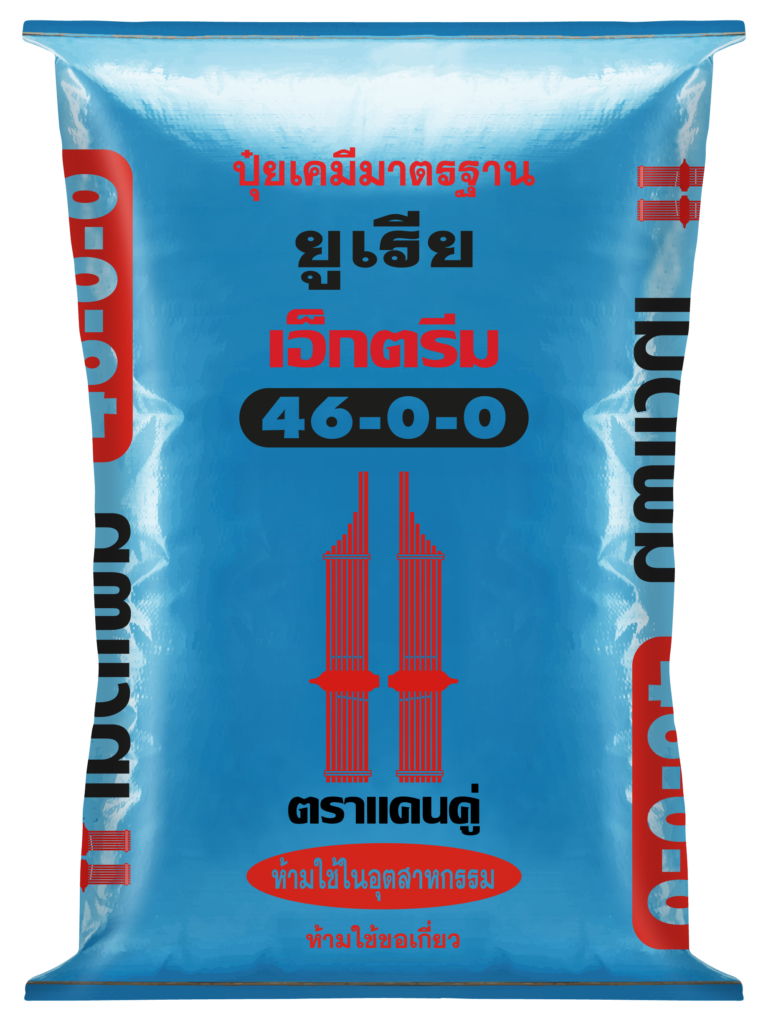 ปุ๋ยตราแคนคู่ สูตร 46-0-0