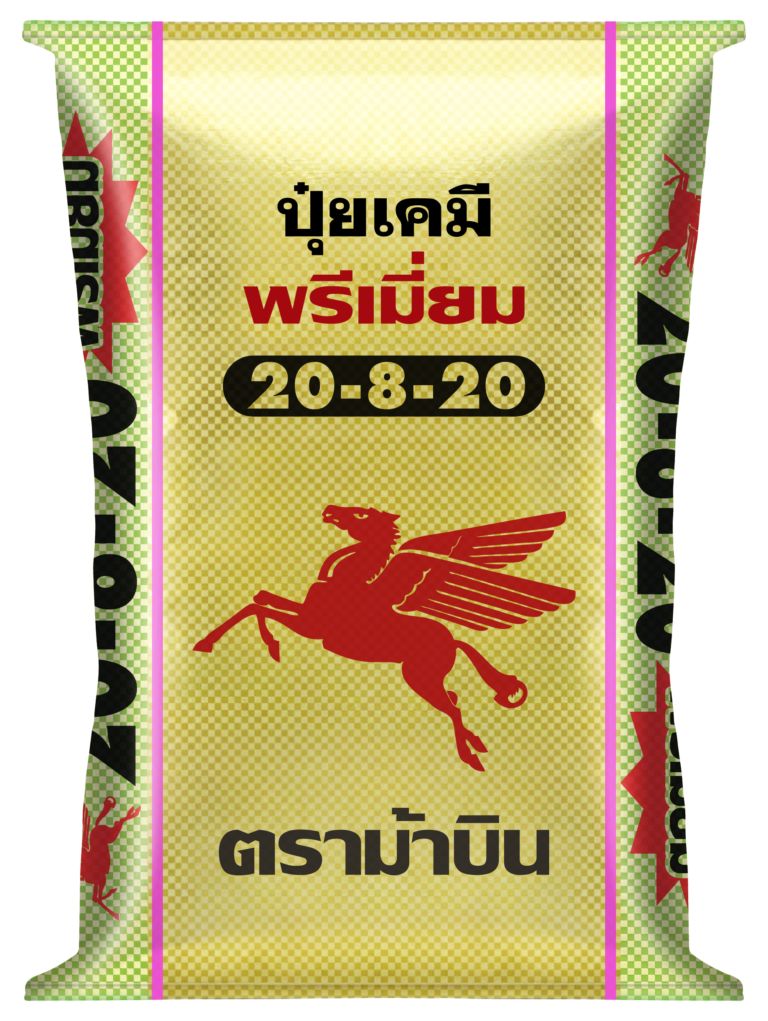 ปุ๋ยตราม้าบิน สูตร 20-8-20
