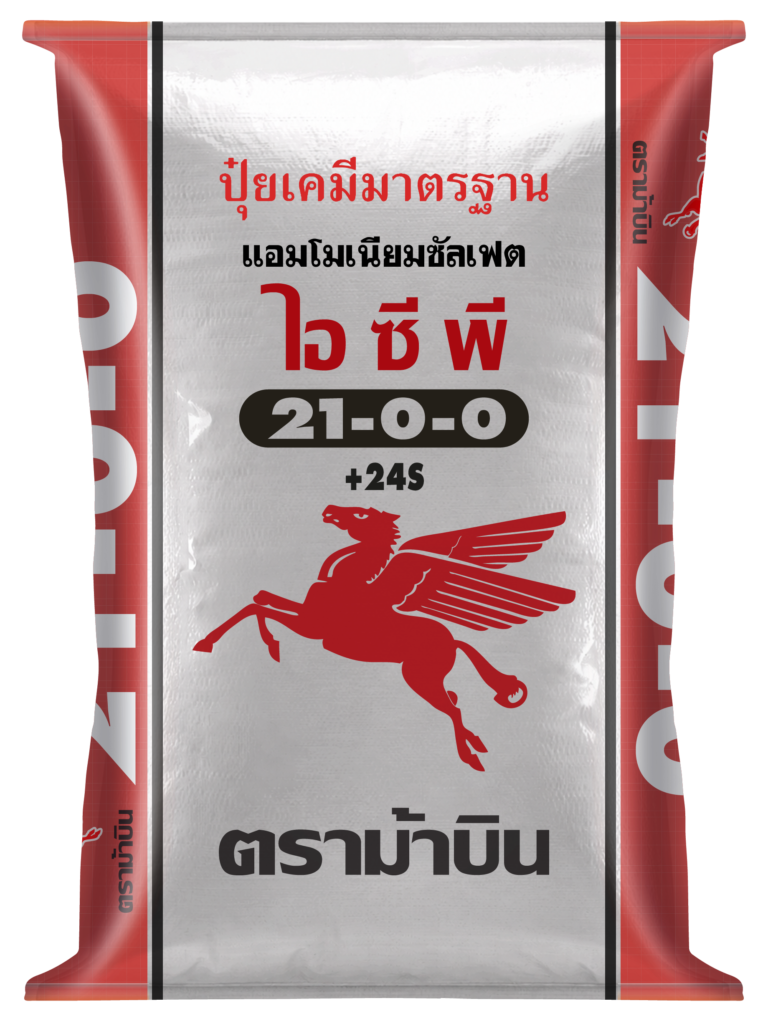 ปุ๋ยตราม้าบิน แอมโมเนียมซัลเฟต สูตร 21-0-0