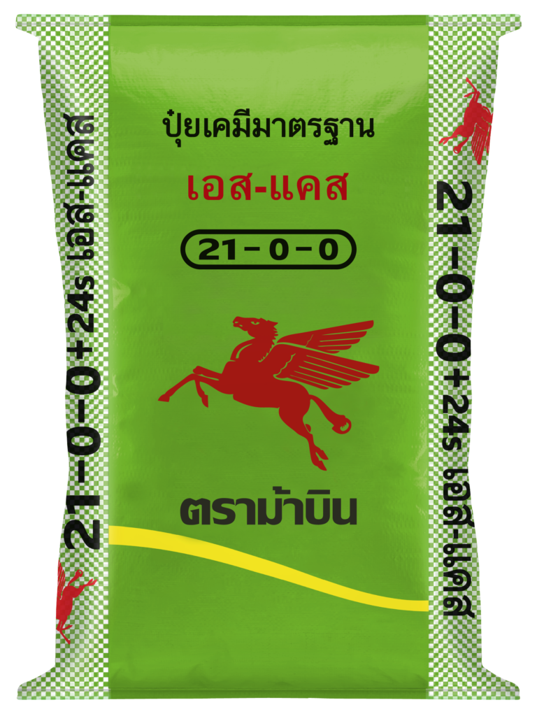 ปุ๋ยตราม้าบินสูตร 21-0-0