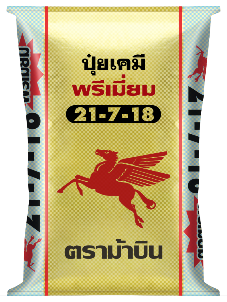 ปุ๋ยตราม้าบิน สูตร 21-7-18