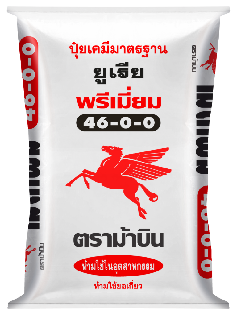 ปุ๋ยตราม้าบิน พรีเมียม สูตร 46-0-0